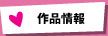 『バチェロレッテ ーあの子が結婚するなんて!』作品情報