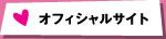 『バチェロレッテ ーあの子が結婚するなんて!』オフィシャルサイト