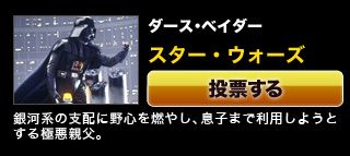 『スター・ウォーズ』ダース･ベイダー銀河系の支配に野心を燃やし、息子まで利用しようとする極悪親父。