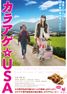 映画『カラアゲ★USA』チラシ