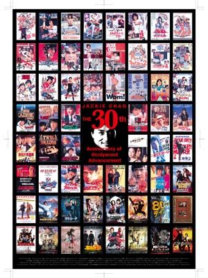 「ジャッキー・チェン、ハリウッド進出30周年記念ポスター」