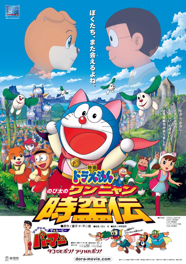 「シリーズ45周年記念！映画ドラえもんまつり」上映6作品ポスター（3枚目）