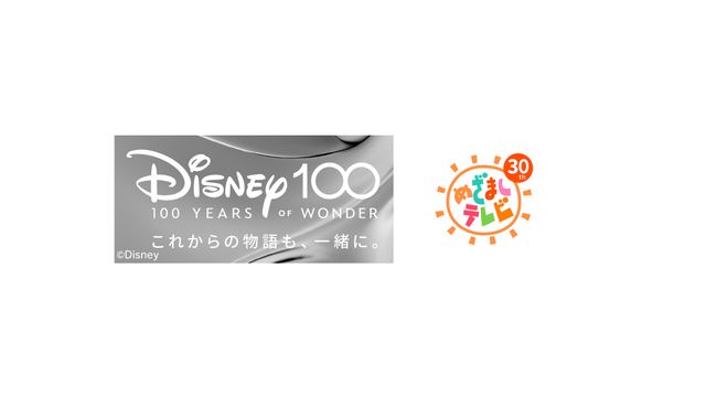ディズニー100　めざましテレビ30周年ロゴ