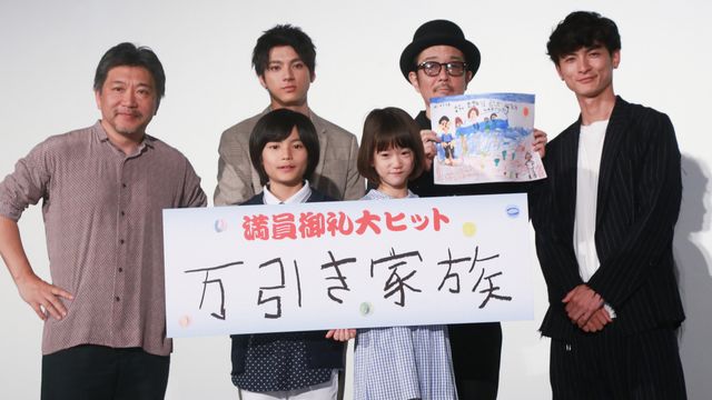 映画『万引き家族』大ヒット御礼舞台あいさつ：フォトギャラリー