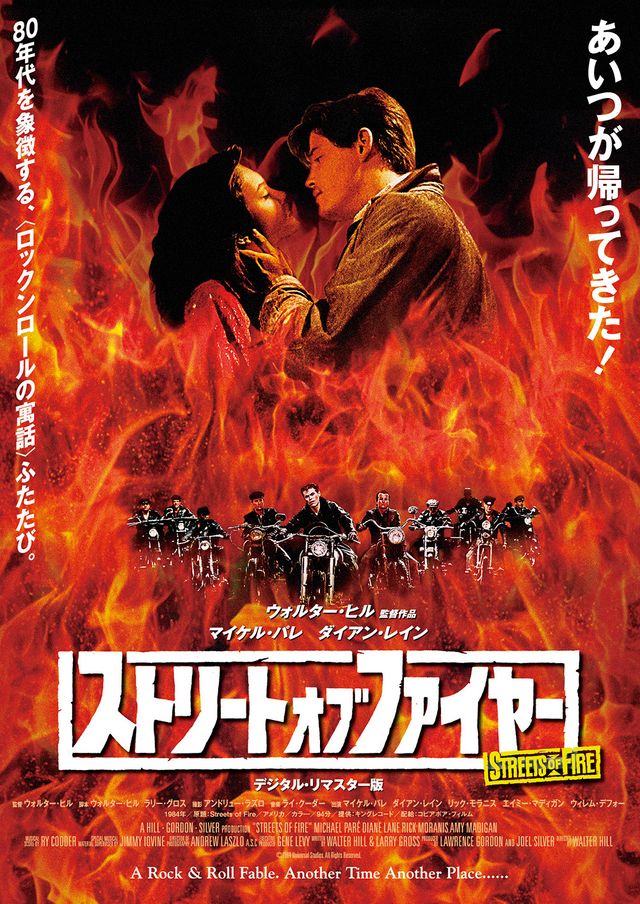 80年代の金字塔！映画『ストリート・オブ・ファイヤー』デジタル・リマスター版、新ビジュアル：フォトギャラリー