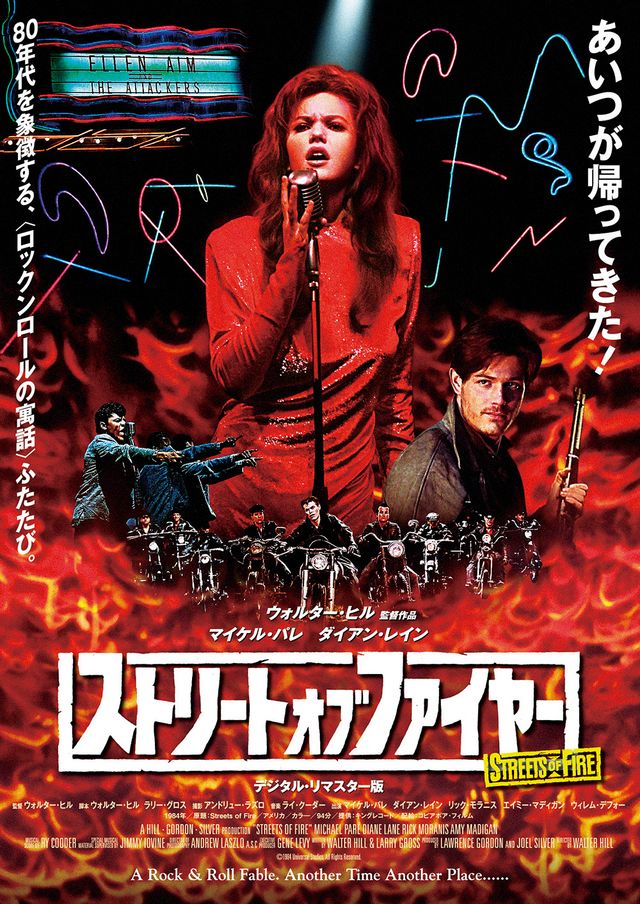 80年代の金字塔！映画『ストリート・オブ・ファイヤー』デジタル・リマスター版、新ビジュアル（2枚目）