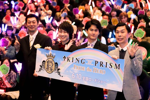 ファンときらめくプリズムスタァ声優…『KING OF PRISM -PRIDE the HERO-』完成披露試写会ギャラリー：フォトギャラリー
