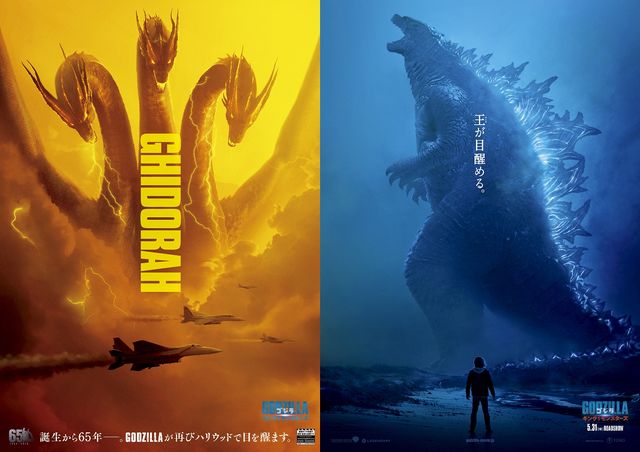 ハリウッド版ゴジラ続編、三大怪獣の新ビジュアルがポスター＆チラシで公開！｜シネマトゥデイ