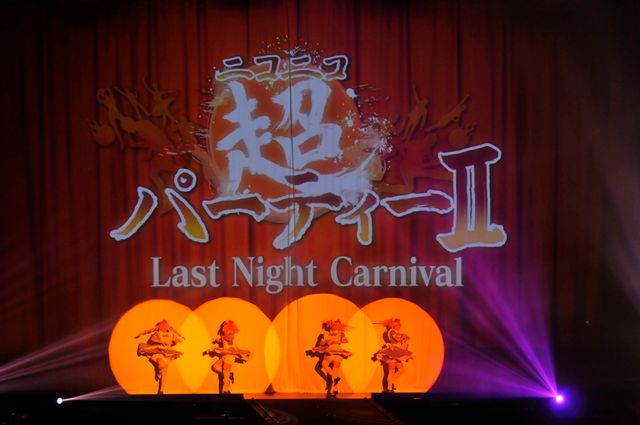 「ニコニコ超パーティーII」フォトギャラリー（17枚目）