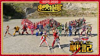 仮面ライダー＆スーパー戦隊劇場版、年末年始にYouTube無料初配信　『スーパーヒーロー戦記』など全5作