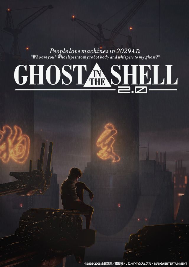 『GHOST IN THE SHELL 攻殻機動隊2.0』より