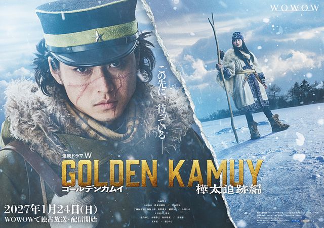 「ゴールデンカムイ ─樺太追跡編─」ティザービジュアル