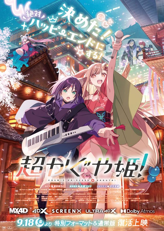 4DXはアンコール上映決定！