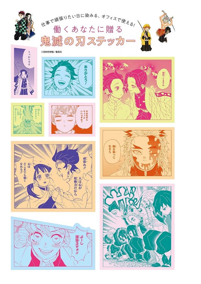 「鬼滅の刃」アニメ劇場版公開記念集英社連合企画（7枚目）