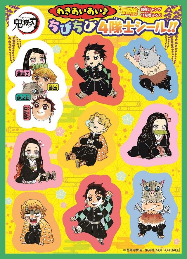 「鬼滅の刃」アニメ劇場版公開記念集英社連合企画（15枚目）