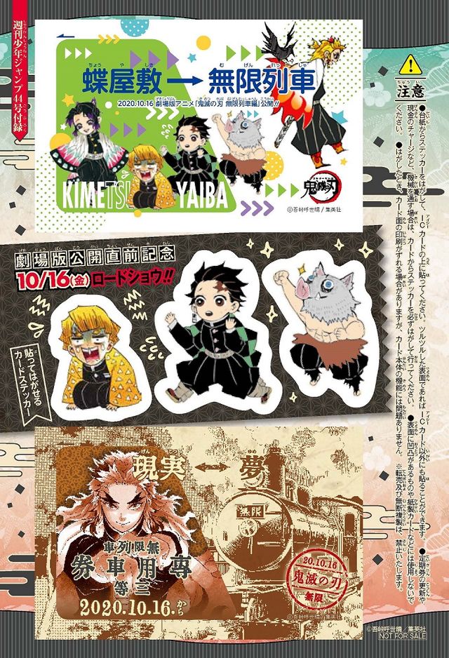 「鬼滅の刃」アニメ劇場版公開記念集英社連合企画（17枚目）
