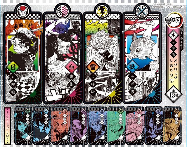 「鬼滅の刃」アニメ劇場版公開記念集英社連合企画（19枚目）