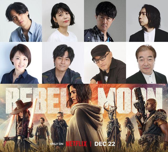 『REBEL MOON』日本語吹替版も超豪華！