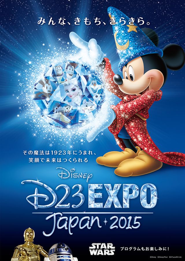 ディズニーファンイベントd23の日本開催が11月に決定 Kh のイベントも シネマトゥデイ