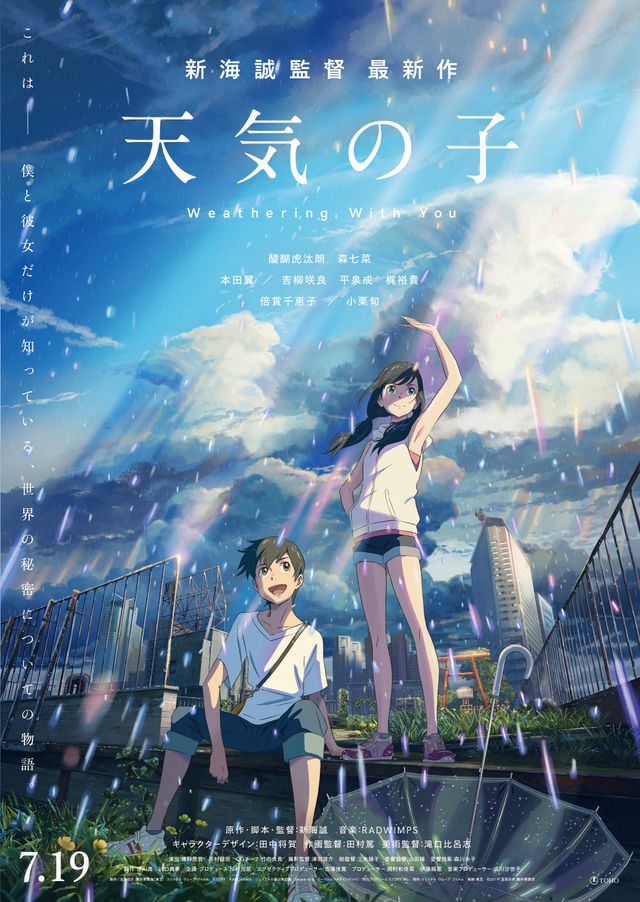 超絶美しい新ビジュアルも公開！新海誠監督の最新作『天気の子』（8枚目）
