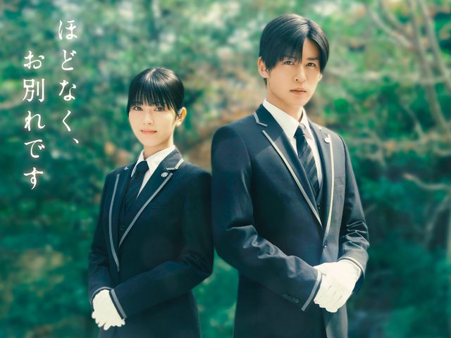 映画『ほどなく、お別れです』より浜辺美波、目黒蓮