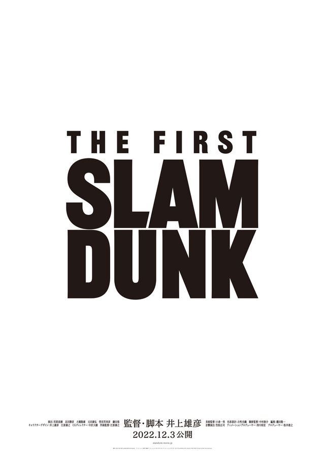 『THE FIRST SLAM DUNK』12月3日公開
