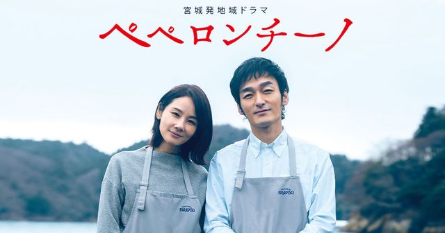 草なぎ剛の優しいまなざし！宮城発地域ドラマ「ペペロンチーノ」場面カット（3枚目）