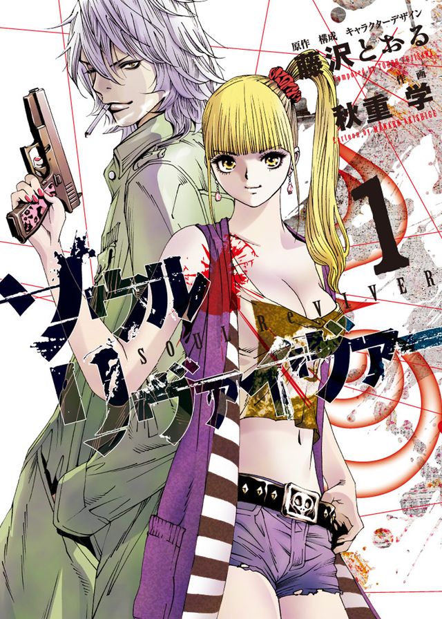 藤沢とおるの人気漫画「ソウルリヴァイヴァー」がハリウッド実写映画化！写真ギャラリー（2枚目）