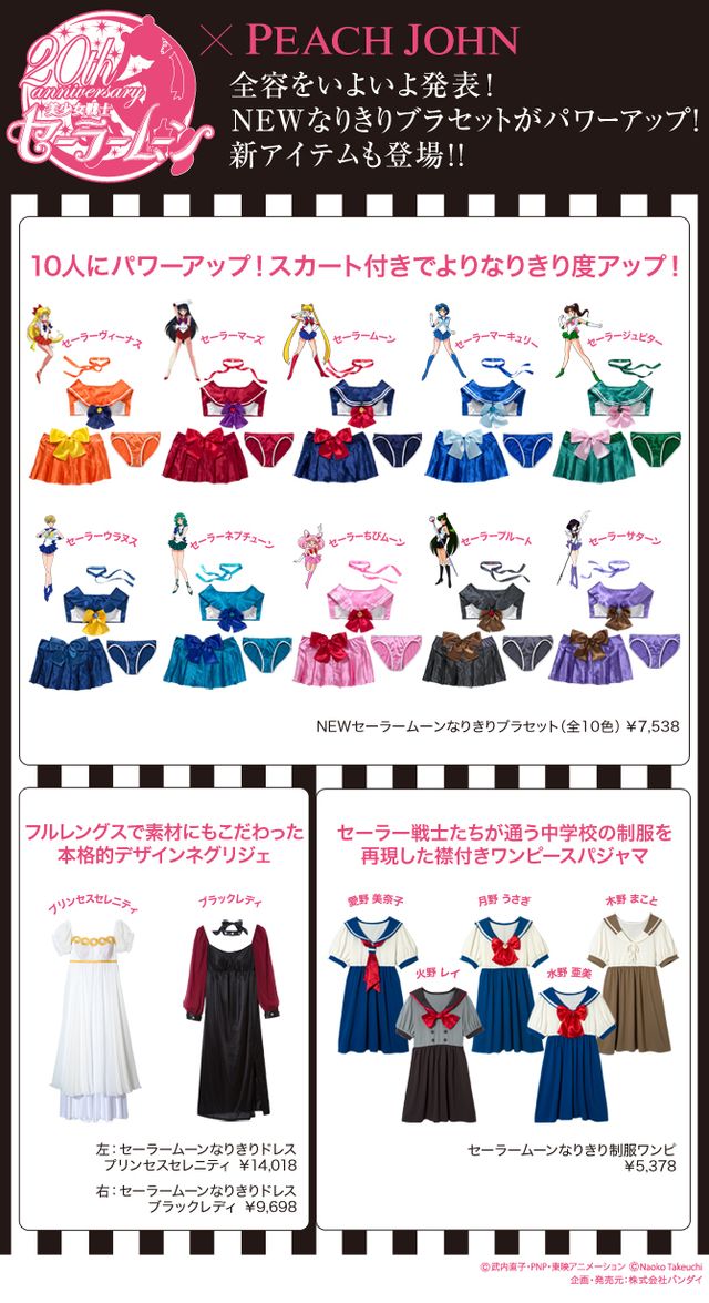 どのセーラー戦士になりたい？「NEWセーラームーンなりきりブラセット」フォトギャラリー：フォトギャラリー