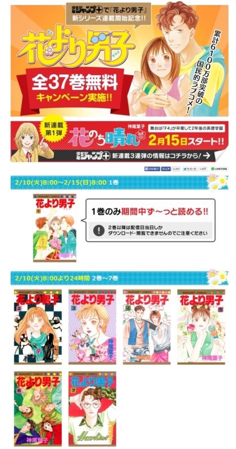 「花より男子」F4卒業後の新世代を描く連載開始！全巻無料キャンペーンも決定！フォトギャラリー：フォトギャラリー