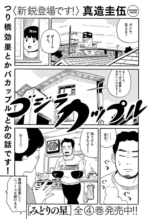 人気作家20名が“ゴジラ漫画”を描き下ろし！「ゴジラ増刊号」フォトギャラリー（2枚目）