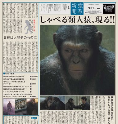 これが「猿系新聞」です！