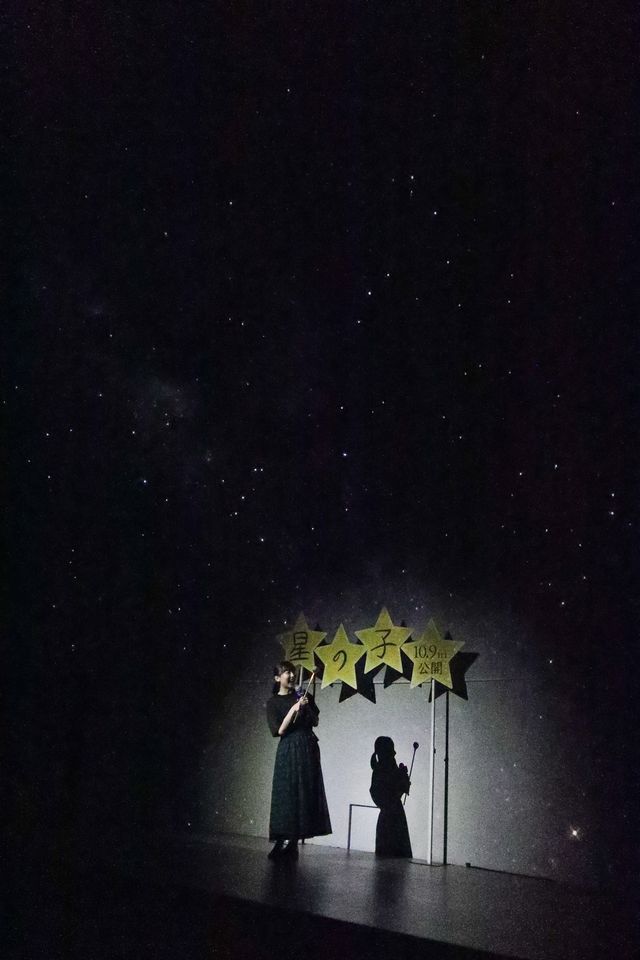 芦田愛菜、はじける笑顔でプラネタリウム点灯！映画『星の子』公開直前大ヒット祈願イベント（5枚目）