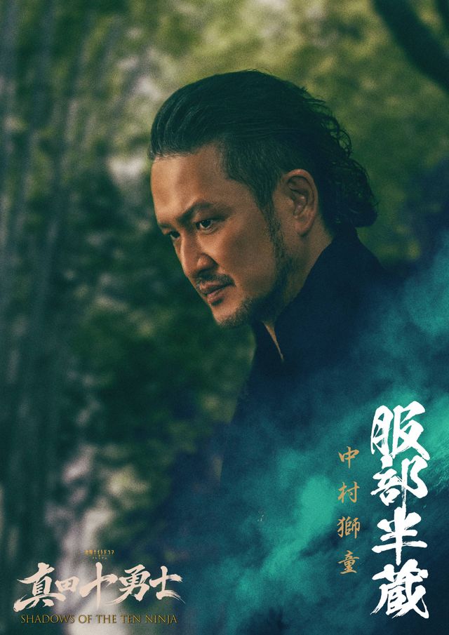 激変！岩本照主演「真田十勇士」追加キャスト12名ビジュアル（2枚目）