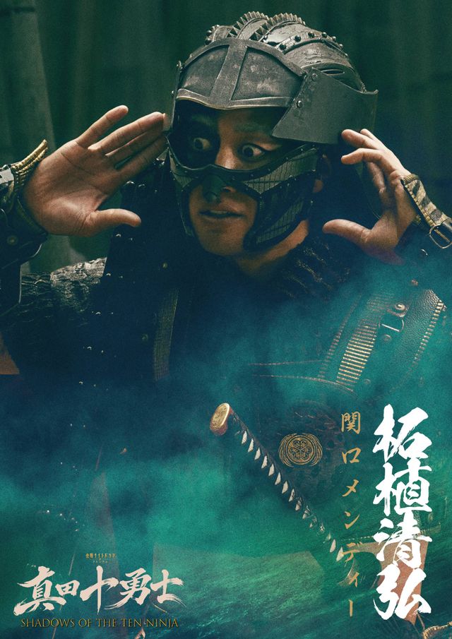 激変！岩本照主演「真田十勇士」追加キャスト12名ビジュアル（3枚目）
