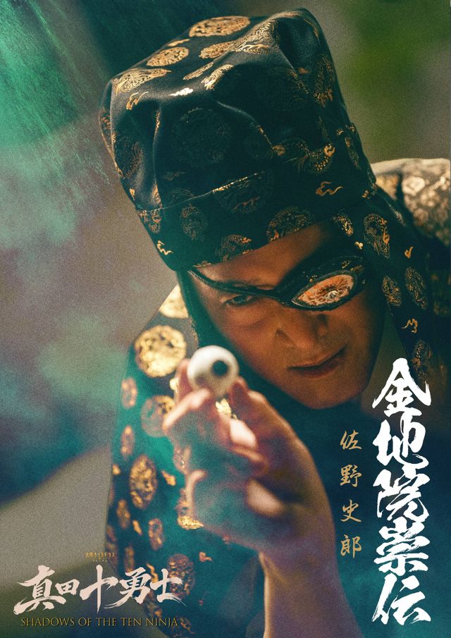激変！岩本照主演「真田十勇士」追加キャスト12名ビジュアル（6枚目）