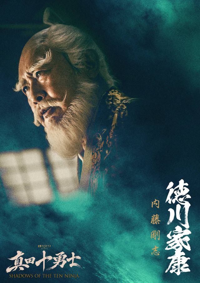 激変！岩本照主演「真田十勇士」追加キャスト12名ビジュアル（7枚目）