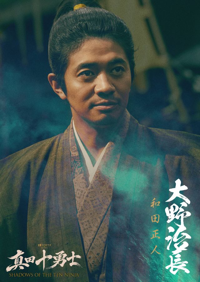 激変！岩本照主演「真田十勇士」追加キャスト12名ビジュアル（9枚目）