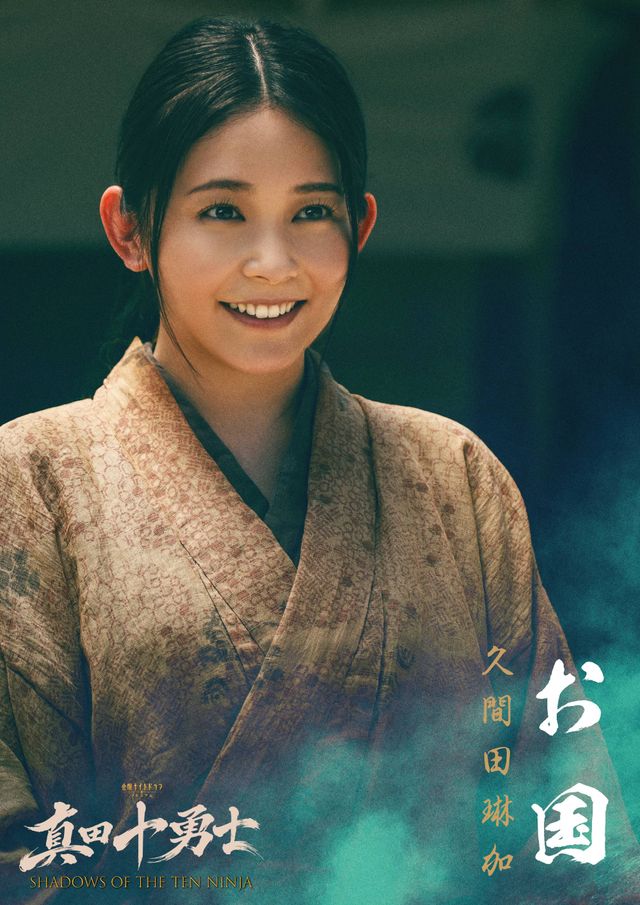激変！岩本照主演「真田十勇士」追加キャスト12名ビジュアル（12枚目）