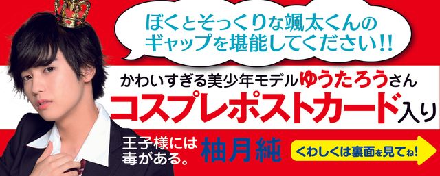かわいすぎる美少年！「王子様には毒がある。」コスプレ＆原作カット（13枚目）