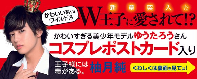 かわいすぎる美少年！「王子様には毒がある。」コスプレ＆原作カット（16枚目）