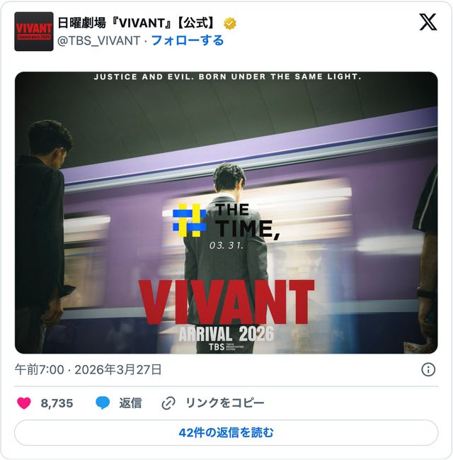 「VIVANT」続編の新ビジュアル（画像は公式Xのスクリーンショット）