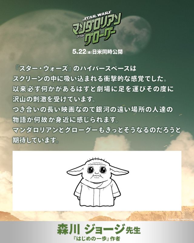 『スター・ウォーズ／マンダロリアン・アンド・グローグー』インスパイア・アート＆コメントほか（2枚目）