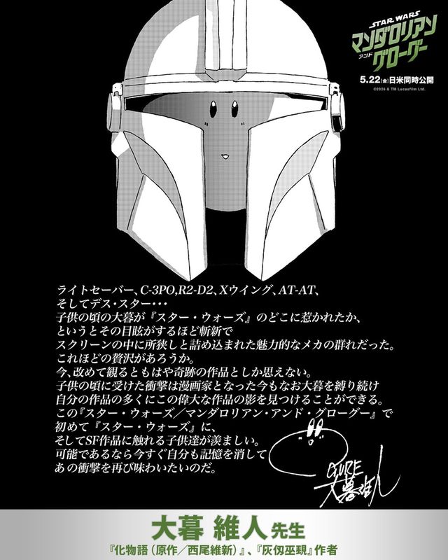 『スター・ウォーズ／マンダロリアン・アンド・グローグー』インスパイア・アート＆コメントほか（3枚目）
