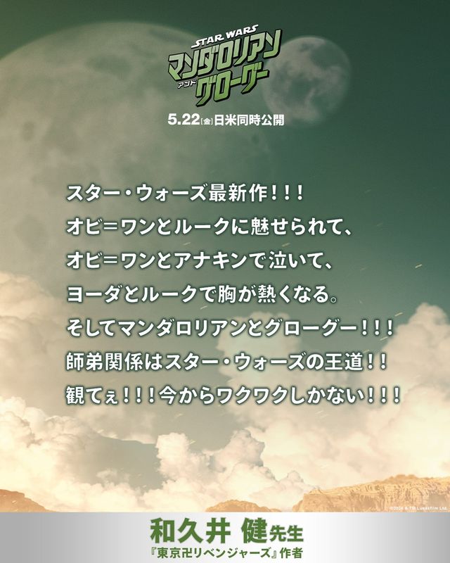 『スター・ウォーズ／マンダロリアン・アンド・グローグー』インスパイア・アート＆コメントほか（4枚目）