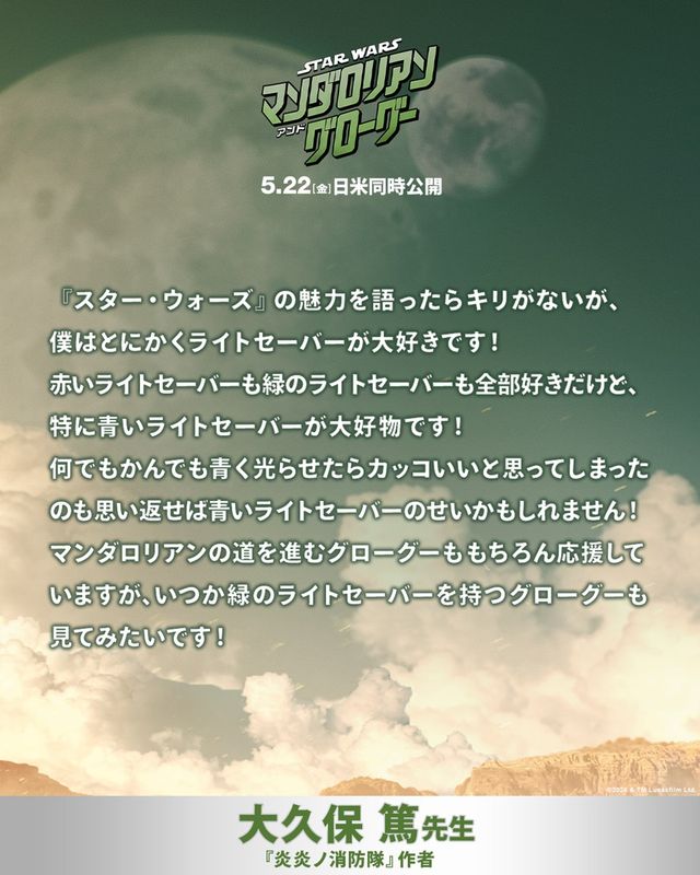 『スター・ウォーズ／マンダロリアン・アンド・グローグー』インスパイア・アート＆コメントほか（5枚目）