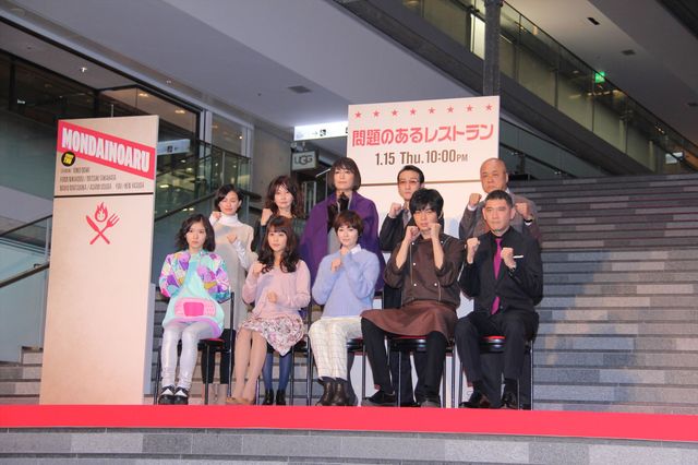 「問題のあるレストラン」制作発表フォトギャラリー（4枚目）
