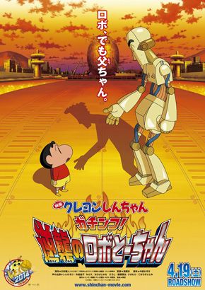 クレヨンしんちゃん パパがロボットに 劇場版最新作の特報が公開 シネマトゥデイ