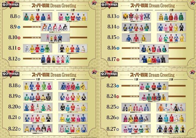 歴代ヒーローが日替わりで登場！全スーパー戦隊展「スーパー戦隊 Dream Greeting」スケジュール：フォトギャラリー