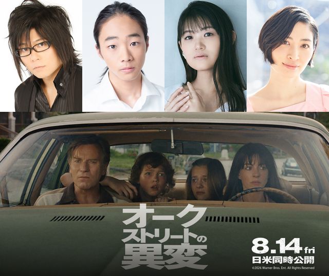 『オークストリートの異変』吹替版声優キャスト